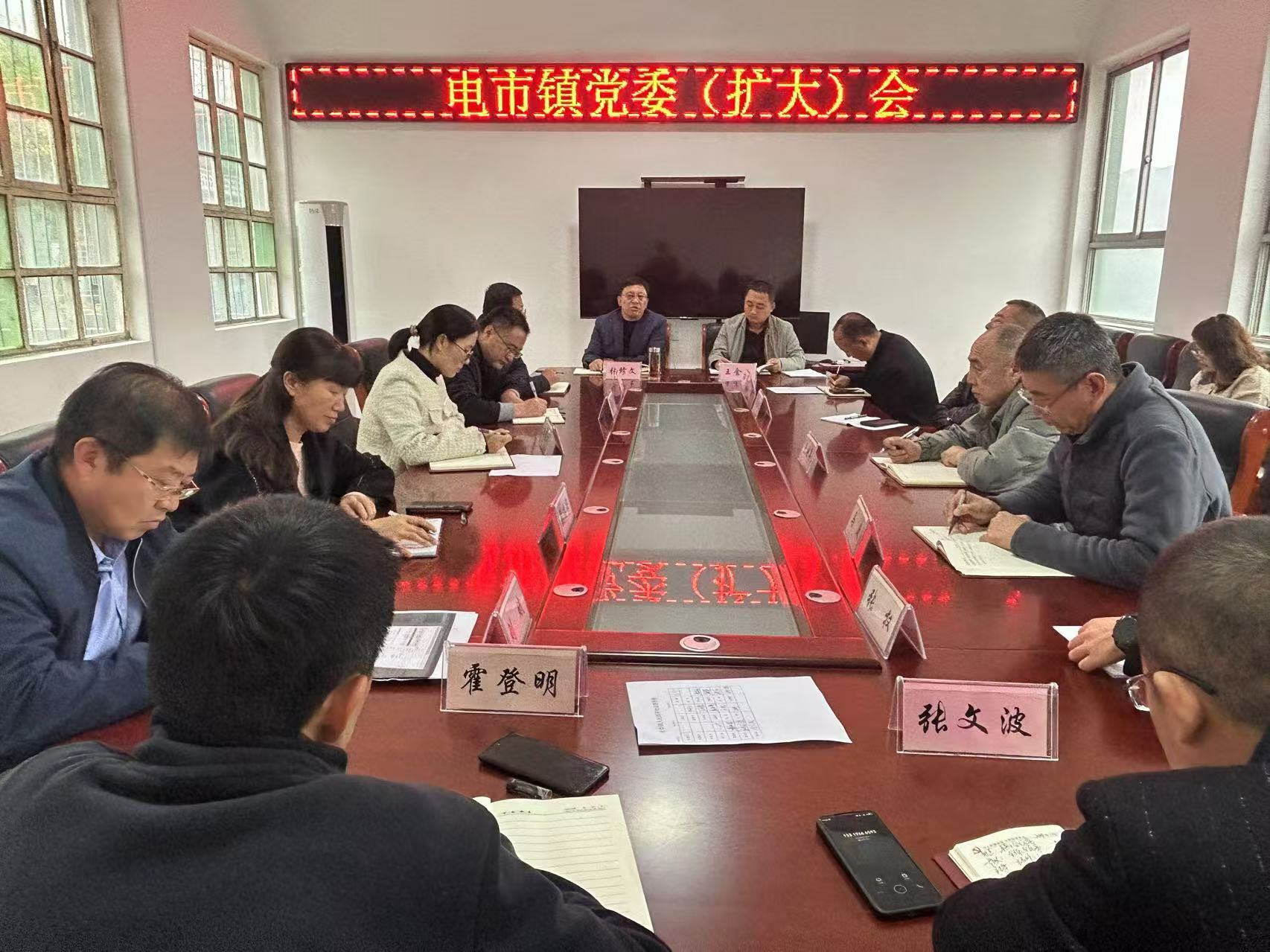 党委会10.30.jpg