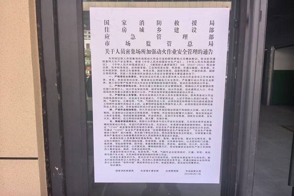 子洲大队广泛张贴《关于人员密集场所加强动火作业安全管理的通告》 (2).jpg