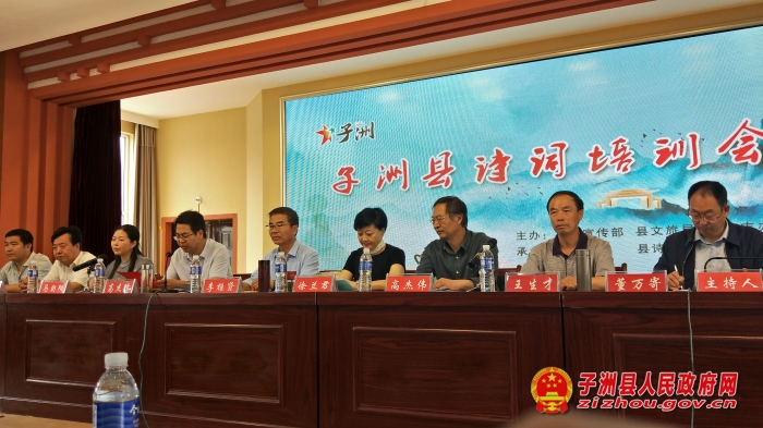 子洲县举办诗词创作培训会.jpg